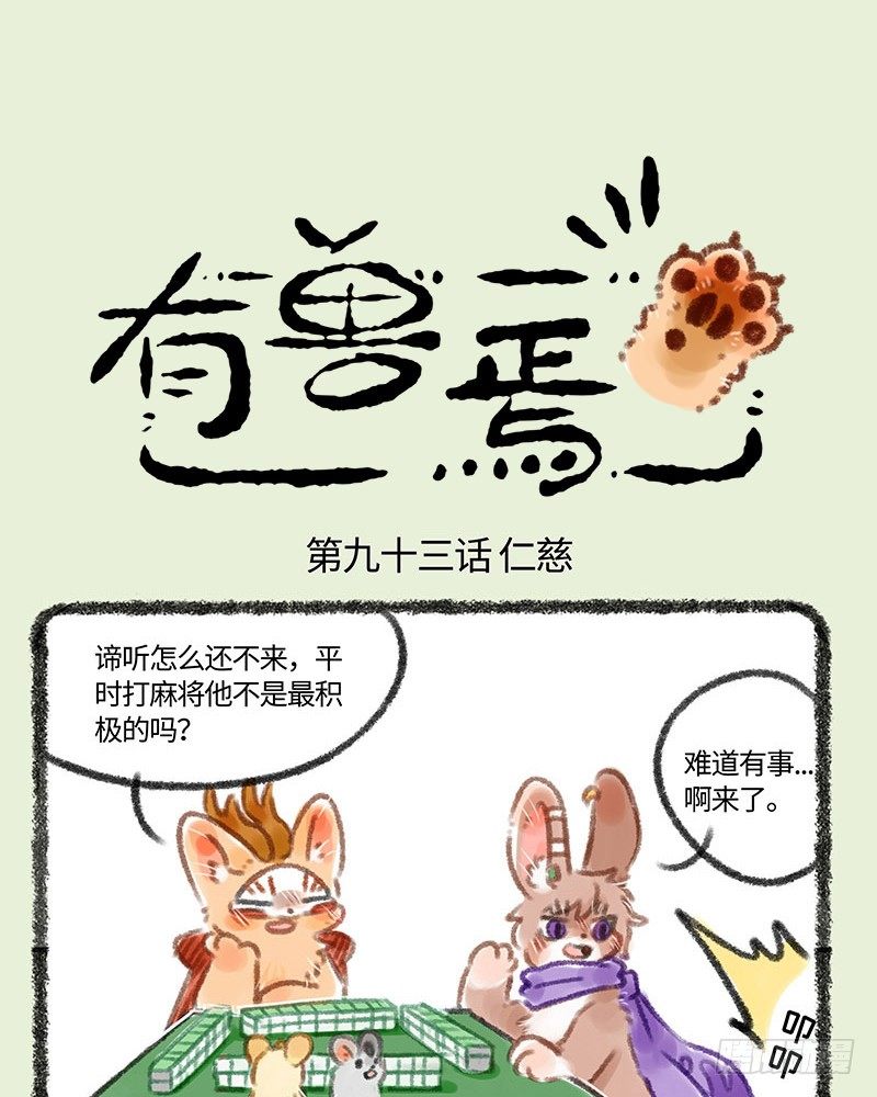有兽焉韩漫全集-过节过生无删减无遮挡章节图片 