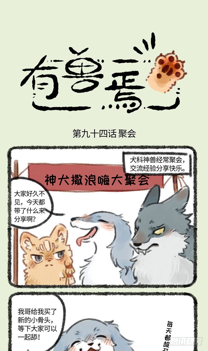 有兽焉韩漫全集-撒浪嗨狗狗聚会无删减无遮挡章节图片 