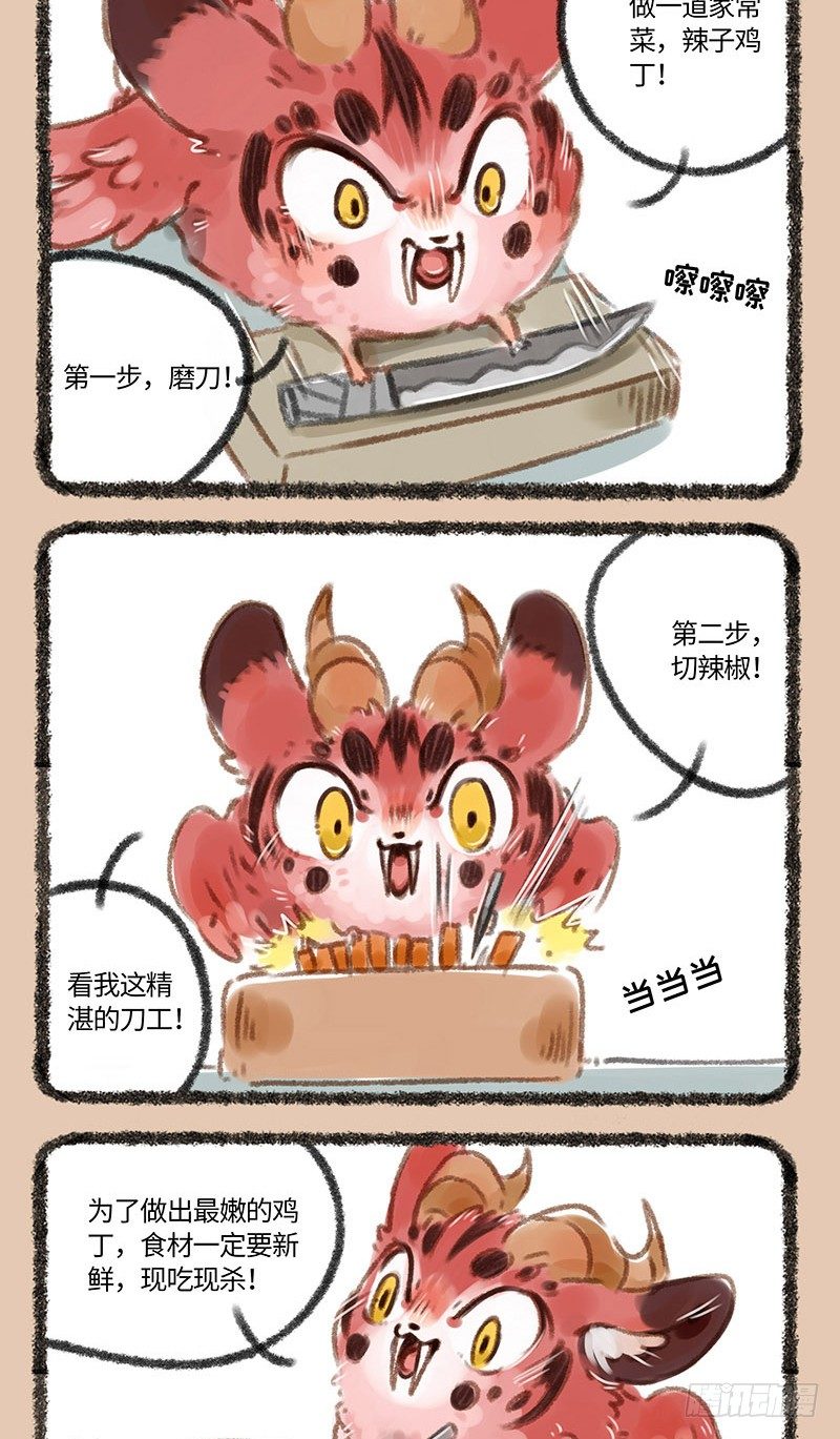 有兽焉韩漫全集-神兽做饭！无删减无遮挡章节图片 