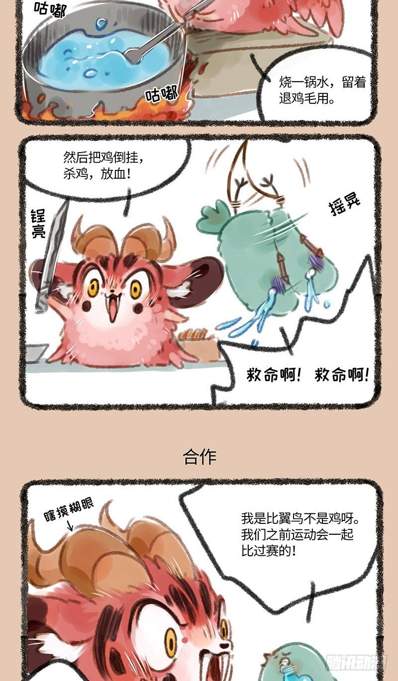 有兽焉韩漫全集-神兽做饭！无删减无遮挡章节图片 
