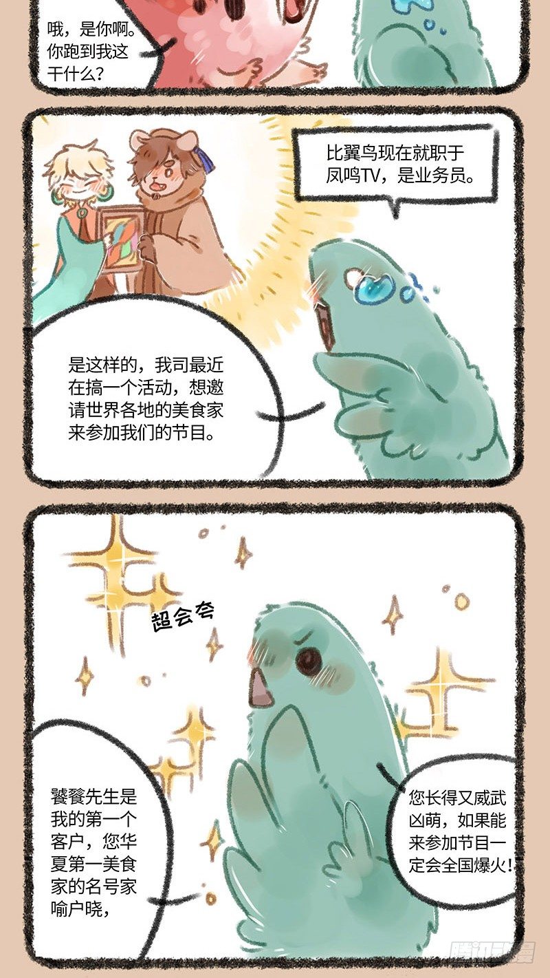 有兽焉韩漫全集-神兽做饭！无删减无遮挡章节图片 
