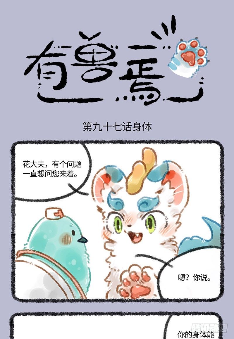 有兽焉韩漫全集-去体检无删减无遮挡章节图片 