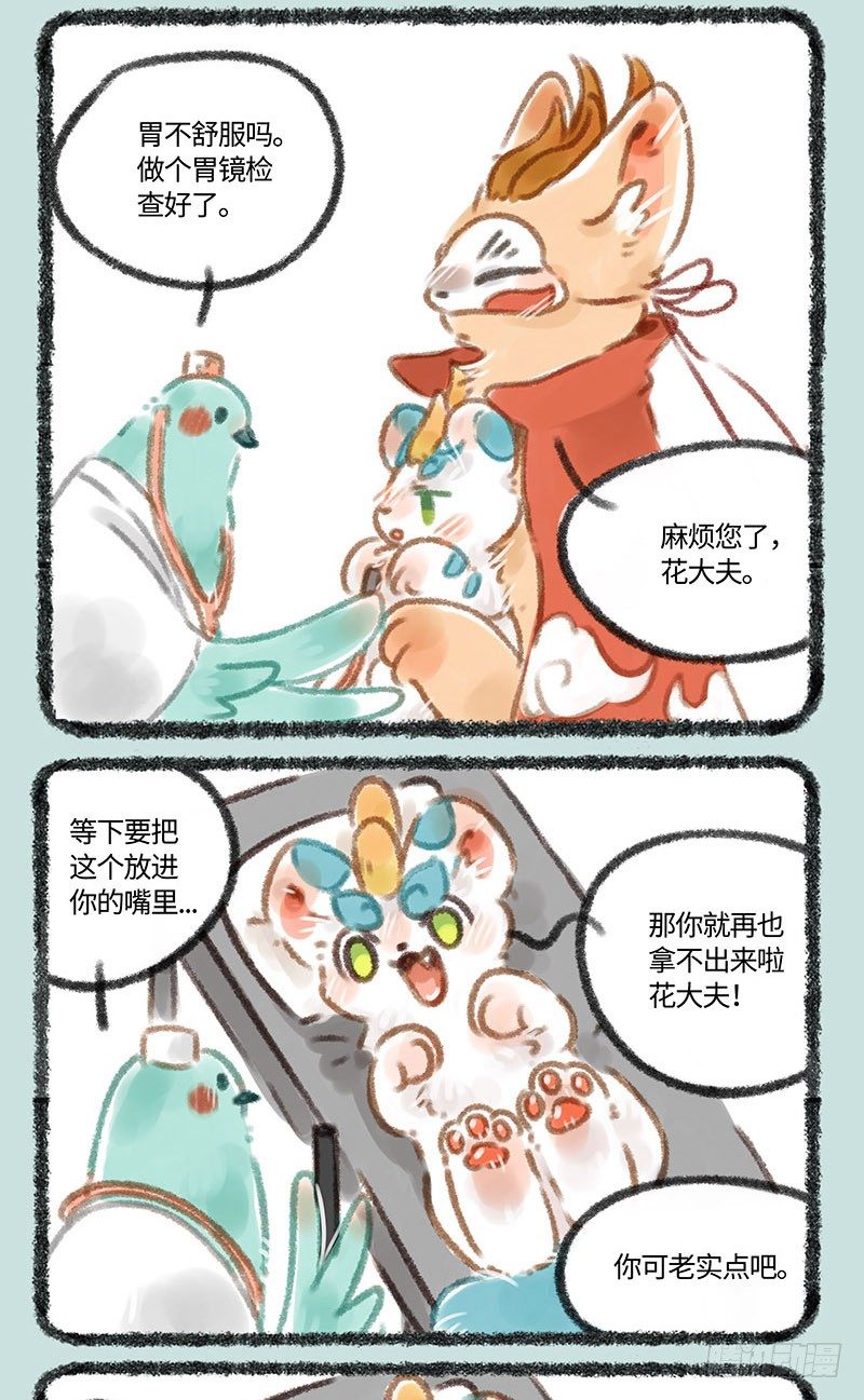 有兽焉韩漫全集-皮皮生病无删减无遮挡章节图片 