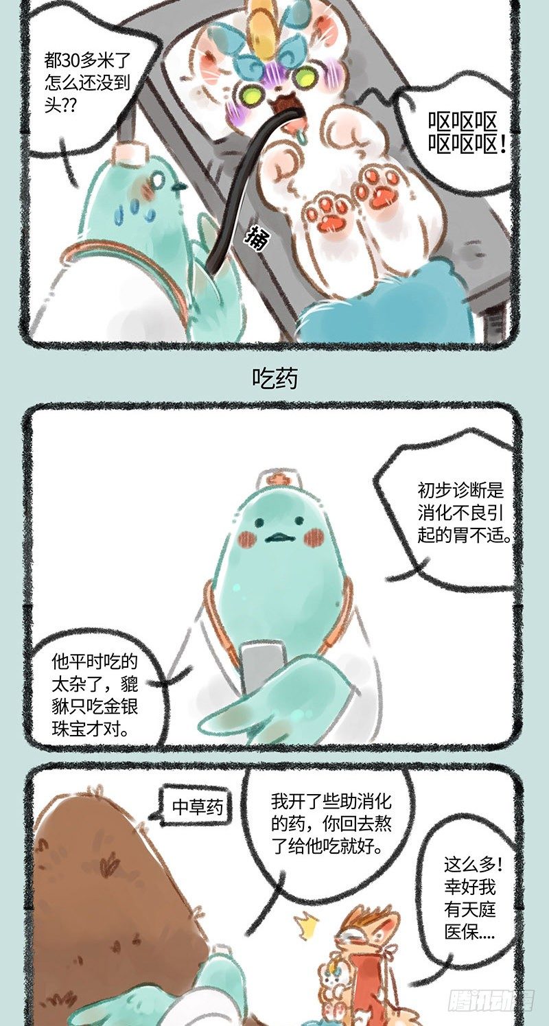 有兽焉韩漫全集-皮皮生病无删减无遮挡章节图片 