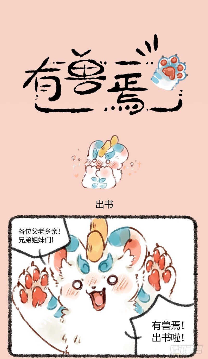 有兽焉韩漫全集-只要37.8，激萌皮皮带回家无删减无遮挡章节图片 