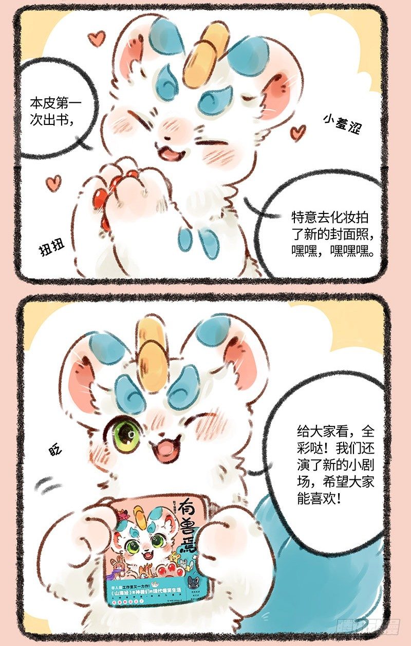 有兽焉韩漫全集-只要37.8，激萌皮皮带回家无删减无遮挡章节图片 