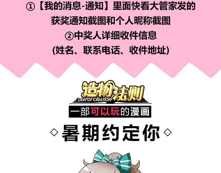 游戏世界韩漫全集-【造物法则】暑期聊天活动无删减无遮挡章节图片 