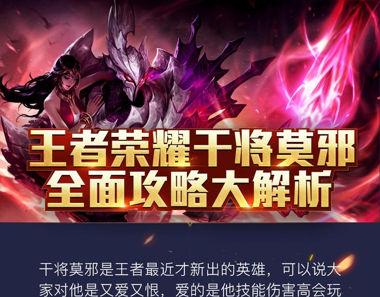 游戏世界韩漫全集-【王者荣耀】干将莫邪人物解析无删减无遮挡章节图片 