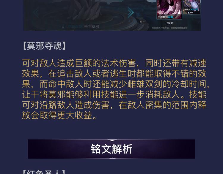 游戏世界韩漫全集-【王者荣耀】干将莫邪人物解析无删减无遮挡章节图片 
