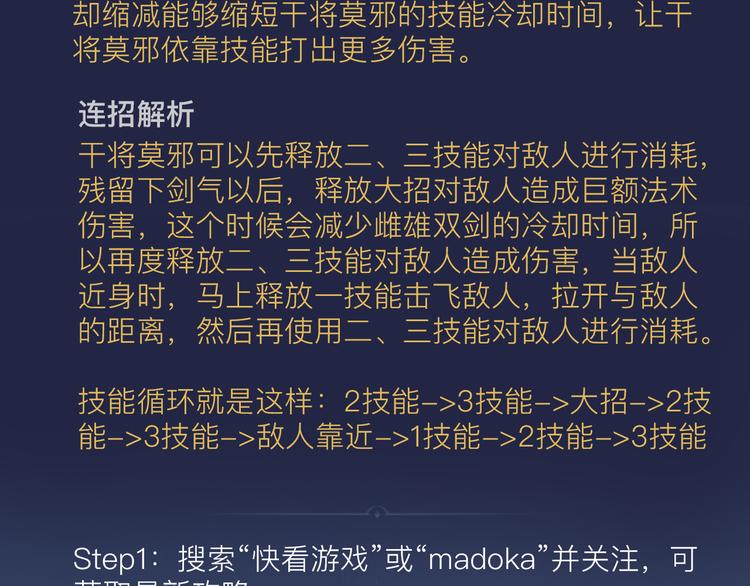 游戏世界韩漫全集-【王者荣耀】干将莫邪人物解析无删减无遮挡章节图片 