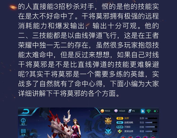 游戏世界韩漫全集-【王者荣耀】干将莫邪人物解析无删减无遮挡章节图片 