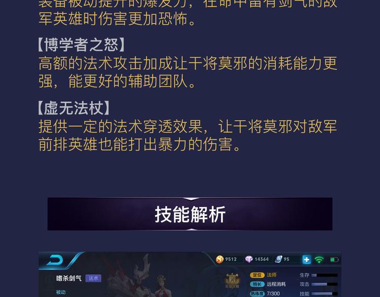 游戏世界韩漫全集-【王者荣耀】干将莫邪人物解析无删减无遮挡章节图片 