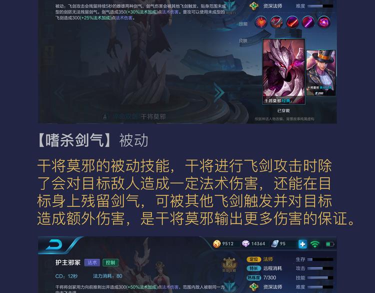 游戏世界韩漫全集-【王者荣耀】干将莫邪人物解析无删减无遮挡章节图片 