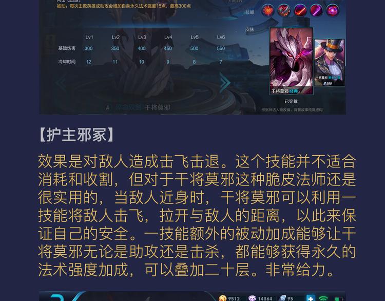 游戏世界韩漫全集-【王者荣耀】干将莫邪人物解析无删减无遮挡章节图片 