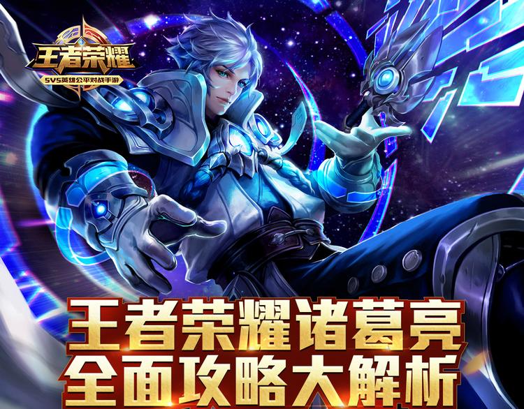 游戏世界韩漫全集-【王者荣耀】诸葛亮人物详解无删减无遮挡章节图片 