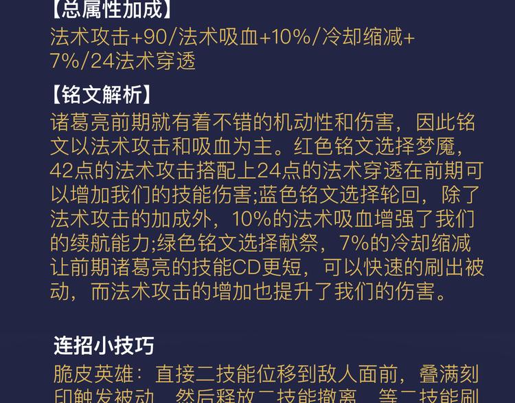 游戏世界韩漫全集-【王者荣耀】诸葛亮人物详解无删减无遮挡章节图片 