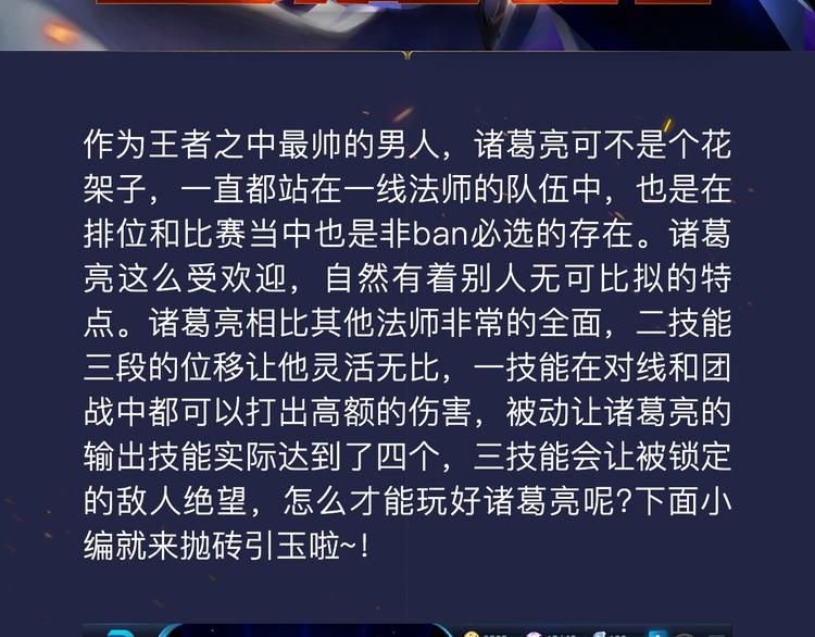 游戏世界韩漫全集-【王者荣耀】诸葛亮人物详解无删减无遮挡章节图片 