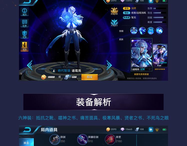 游戏世界韩漫全集-【王者荣耀】诸葛亮人物详解无删减无遮挡章节图片 