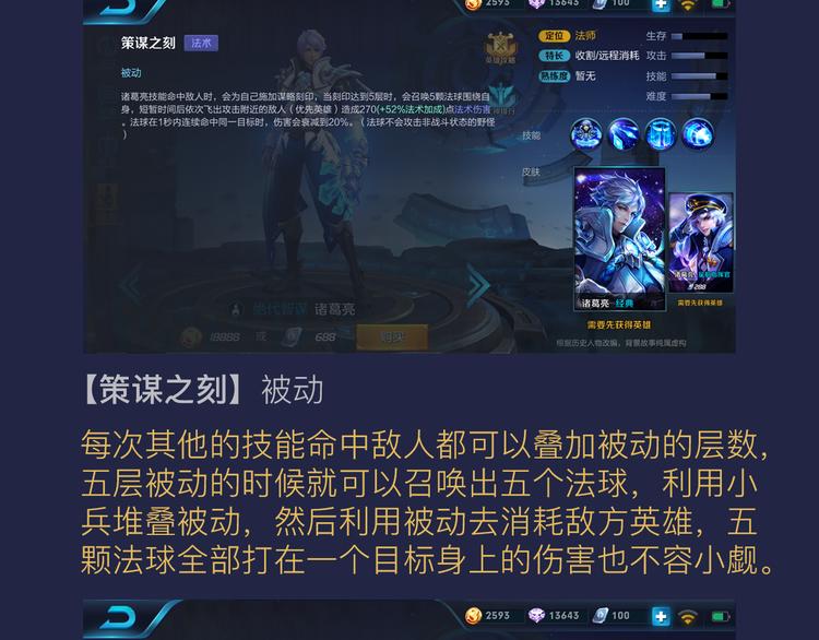 游戏世界韩漫全集-【王者荣耀】诸葛亮人物详解无删减无遮挡章节图片 