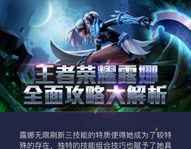 游戏世界韩漫全集-【王者荣耀】露娜人物详解无删减无遮挡章节图片 