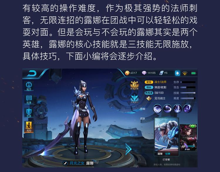 游戏世界韩漫全集-【王者荣耀】露娜人物详解无删减无遮挡章节图片 