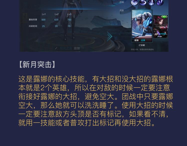 游戏世界韩漫全集-【王者荣耀】露娜人物详解无删减无遮挡章节图片 