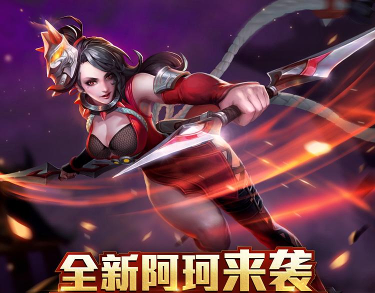 游戏世界韩漫全集-【王者荣耀】阿珂人物详解无删减无遮挡章节图片 