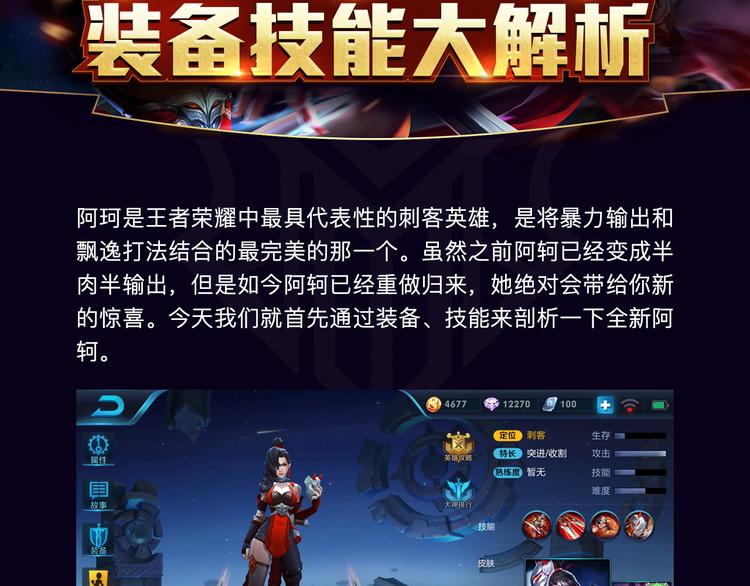 游戏世界韩漫全集-【王者荣耀】阿珂人物详解无删减无遮挡章节图片 