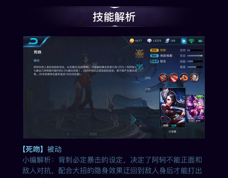 游戏世界韩漫全集-【王者荣耀】阿珂人物详解无删减无遮挡章节图片 