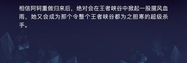 游戏世界韩漫全集-【王者荣耀】阿珂人物详解无删减无遮挡章节图片 