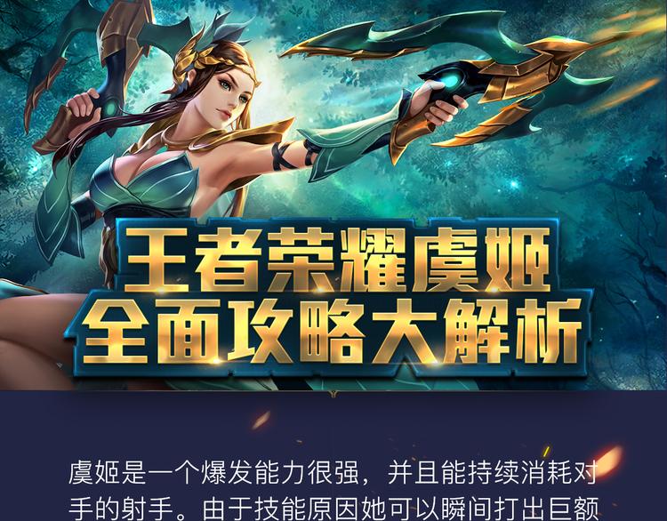 游戏世界韩漫全集-【王者荣耀】虞姬人物详解无删减无遮挡章节图片 