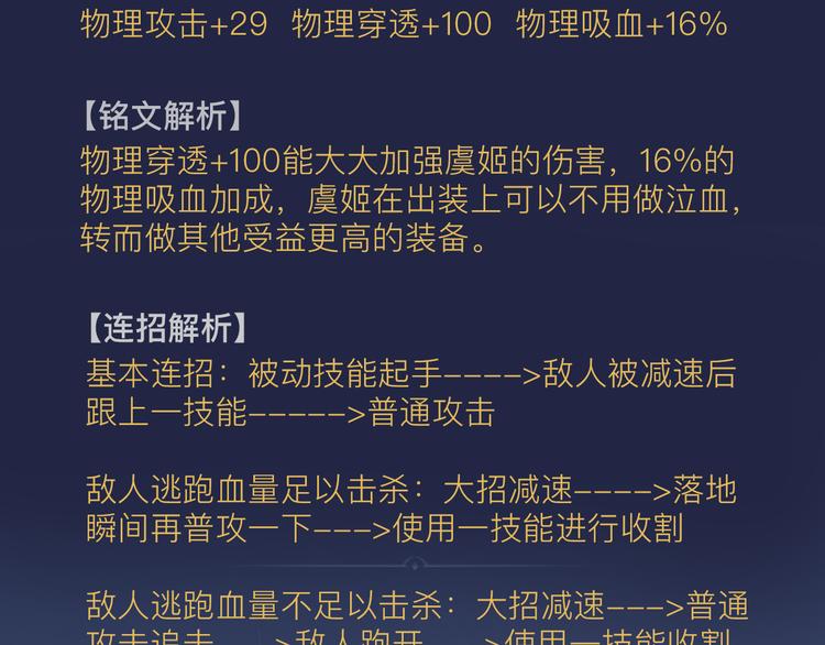 游戏世界韩漫全集-【王者荣耀】虞姬人物详解无删减无遮挡章节图片 