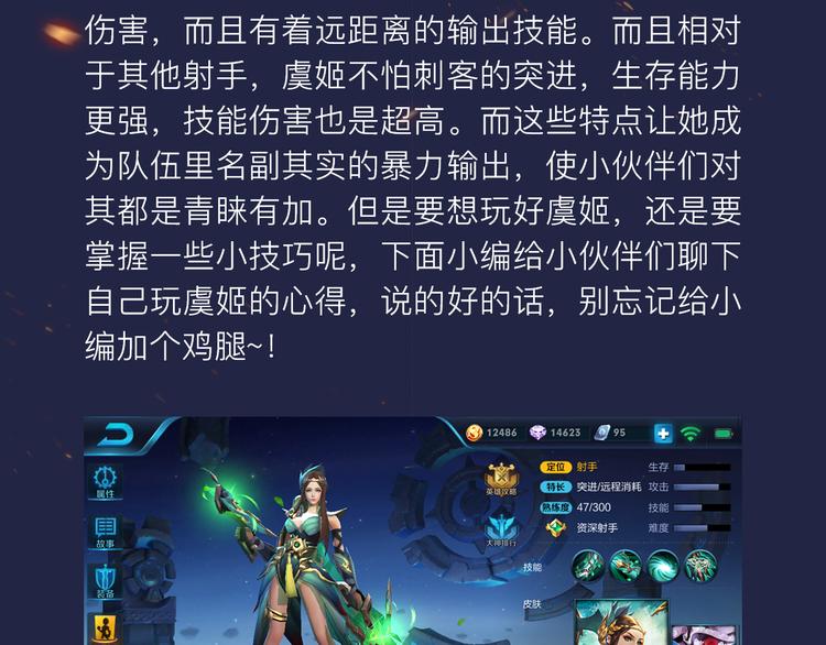 游戏世界韩漫全集-【王者荣耀】虞姬人物详解无删减无遮挡章节图片 