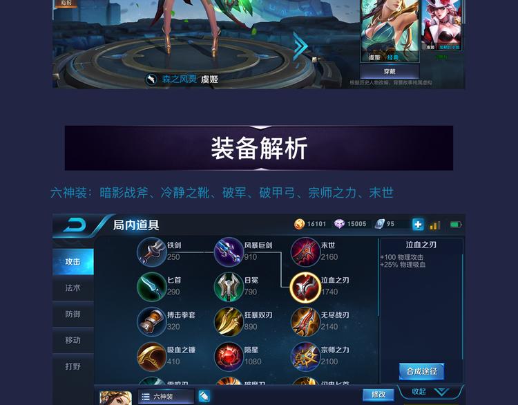 游戏世界韩漫全集-【王者荣耀】虞姬人物详解无删减无遮挡章节图片 