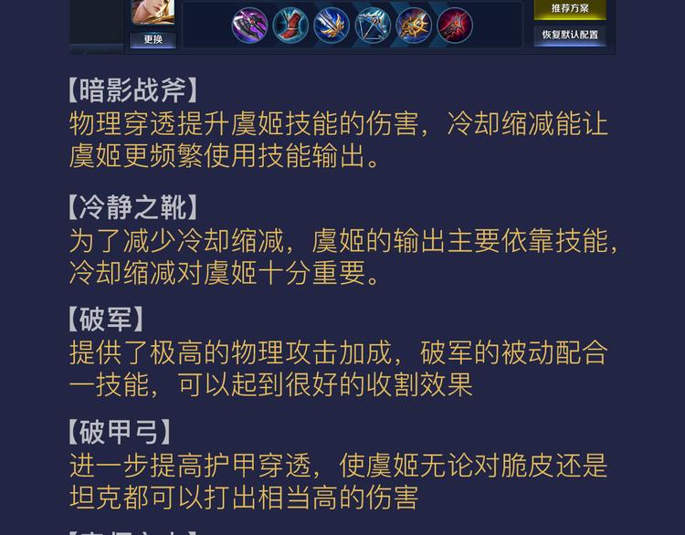 游戏世界韩漫全集-【王者荣耀】虞姬人物详解无删减无遮挡章节图片 