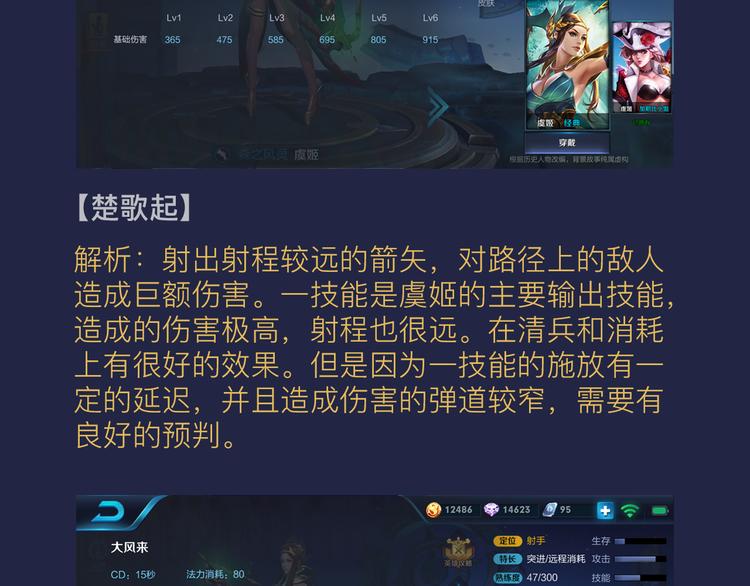 游戏世界韩漫全集-【王者荣耀】虞姬人物详解无删减无遮挡章节图片 