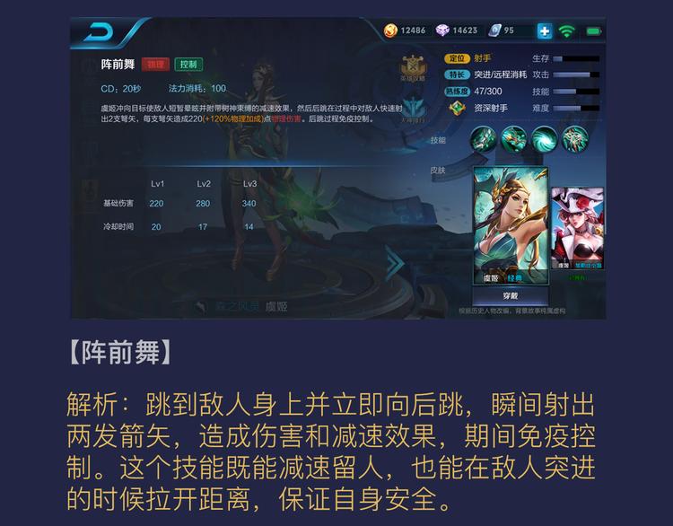 游戏世界韩漫全集-【王者荣耀】虞姬人物详解无删减无遮挡章节图片 