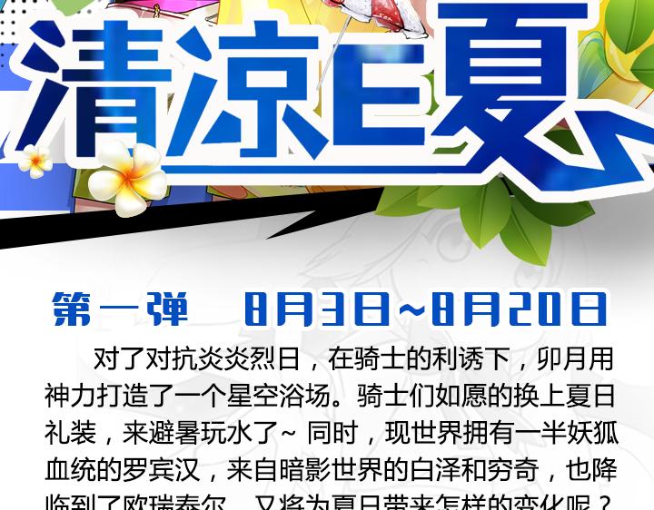游戏世界韩漫全集-【王骑】清凉E夏，冰爽美男无删减无遮挡章节图片 