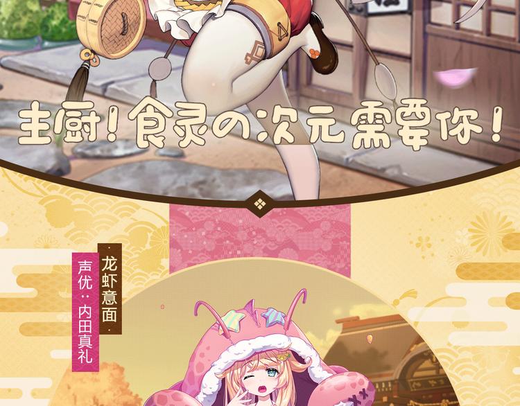 游戏世界韩漫全集-【料理次元】主厨！食灵的次元需要你！无删减无遮挡章节图片 
