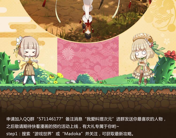 游戏世界韩漫全集-【料理次元】主厨！食灵的次元需要你！无删减无遮挡章节图片 