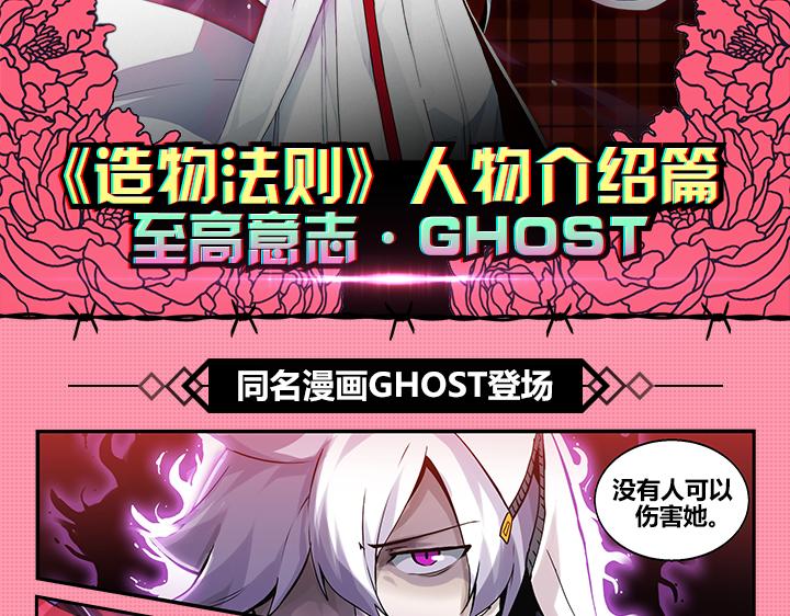 游戏世界韩漫全集-【造物法则】新角色-至高意志登场！无删减无遮挡章节图片 