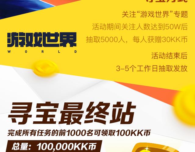 游戏世界韩漫全集-【送KK币】寻宝活动无删减无遮挡章节图片 