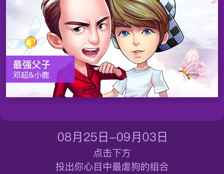 游戏世界韩漫全集-【七夕活动】8组虐狗CP组合大PK无删减无遮挡章节图片 