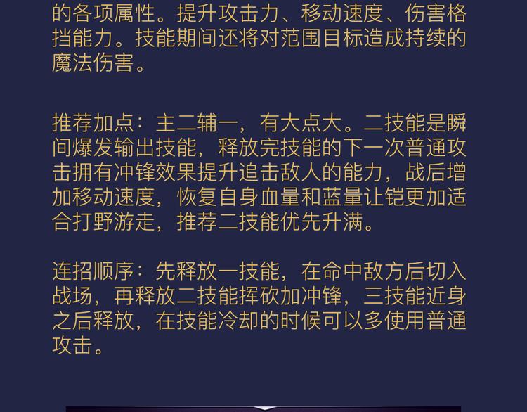 游戏世界韩漫全集-【王者荣耀】铠人物详解无删减无遮挡章节图片 