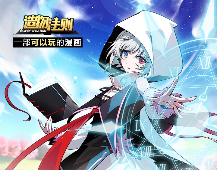 游戏世界韩漫全集-【造物法则】双节庆典，限定皮肤上线无删减无遮挡章节图片 