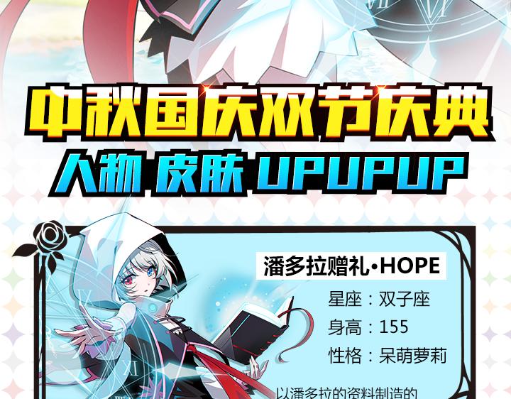 游戏世界韩漫全集-【造物法则】双节庆典，限定皮肤上线无删减无遮挡章节图片 