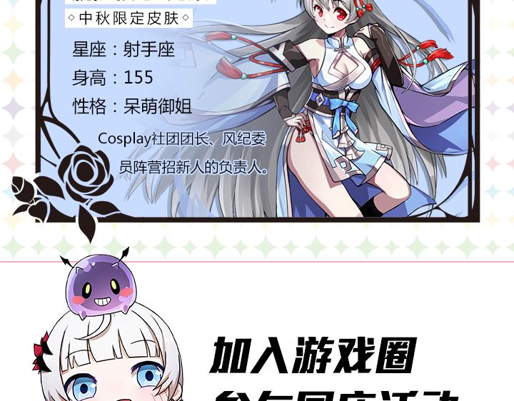 游戏世界韩漫全集-【造物法则】双节庆典，限定皮肤上线无删减无遮挡章节图片 