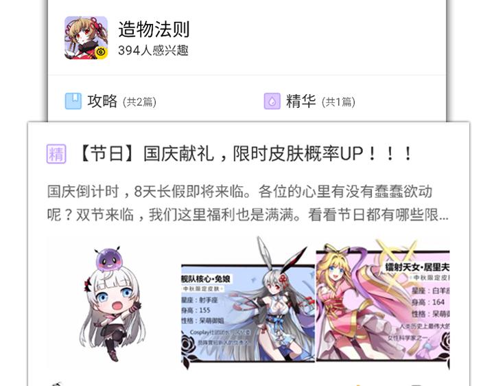 游戏世界韩漫全集-【造物法则】双节庆典，限定皮肤上线无删减无遮挡章节图片 