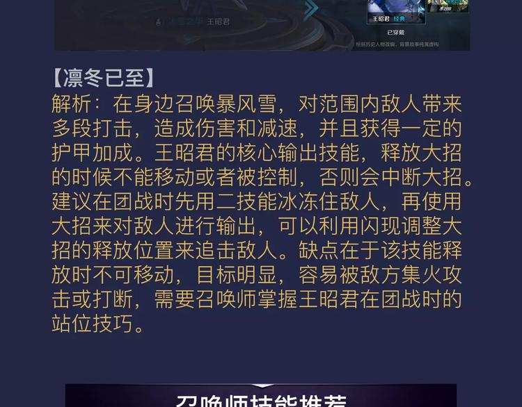 游戏世界韩漫全集-【王者荣耀】王昭君人物详解无删减无遮挡章节图片 