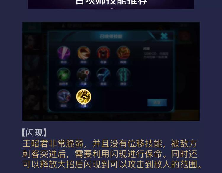 游戏世界韩漫全集-【王者荣耀】王昭君人物详解无删减无遮挡章节图片 